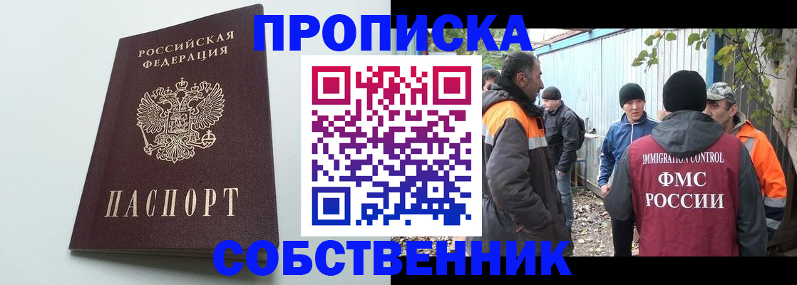 временная регистрация собственник в Самарской области